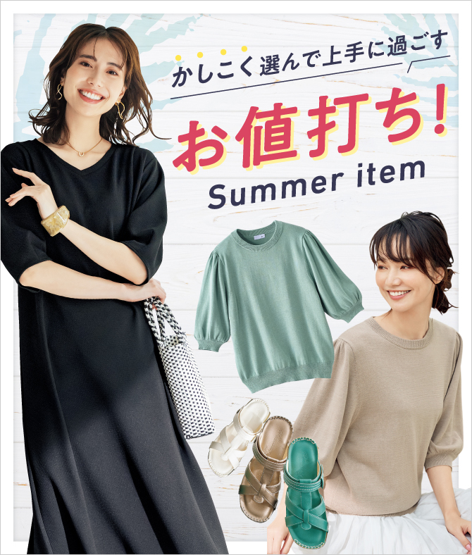 W lłsummer item