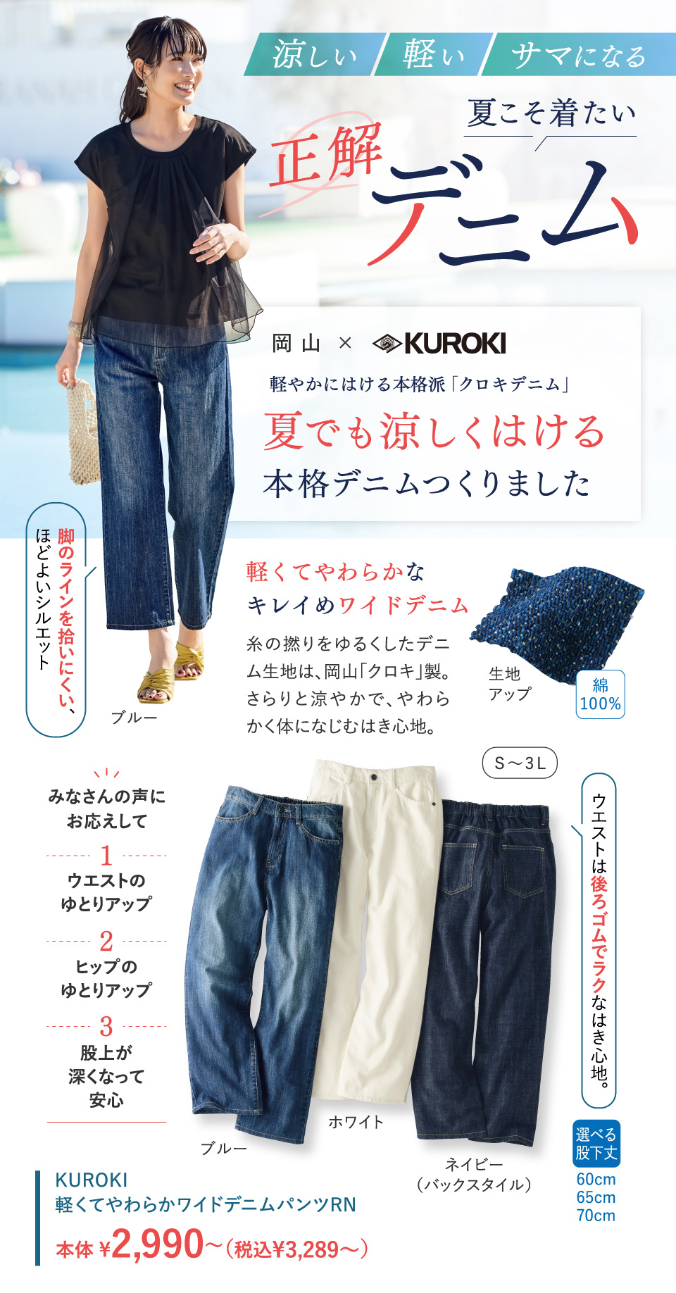KUROKI軽くてやわらかワイドデニムパンツRN